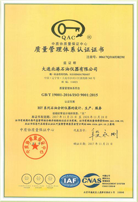 ISO9001質量管理體系認證證書