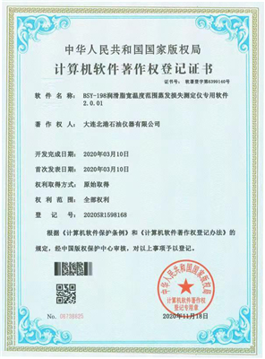 BSY-198 潤滑脂寬溫度范圍蒸發損失測定儀專用軟件